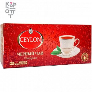Ceylon Чай черный байховый Цейлон "Отборный" 2гр.*25 пакетиков