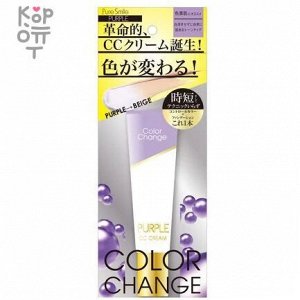 Pure Smile Color Change Тональный СС-крем c цветными микрокапсулами с растительными маслами и экстрактами (фиолетовый) 20гр.