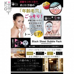 Pure Smile Home Spa Black Очищающая и увлажняющая пенная тканевая маска для лица, черный комплекс, 23 мл.