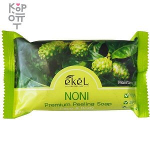 EKEL Отшелушивающее косметическое мыло с экстрактом фруктов Нони 150гр.