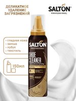 SALTON® PROFESSIONAL Пена-очиститель для обуви, 150 мл