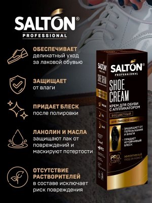SALTON® PROFESSIONAL Крем для обуви из лаковой кожи в тубе "Бесцветный", 75 мл