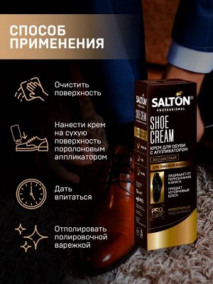 SALTON® PROFESSIONAL Крем для обуви из лаковой кожи в тубе "Бесцветный", 75 мл