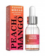 Сухое укрепляющее масло для ногтей с шиммером &quot;PEACH and MANGO&quot;. 15 мл