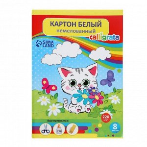 Картон белый А4, 8 листов "Котёнок с цветами", немелованный, плотность 220 г/м2