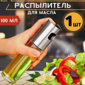 Распылитель для масла и уксуса, 100мл