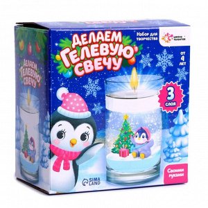 Набор для творчества «Делаем новогоднюю гелевую свечу: пингвинчик»