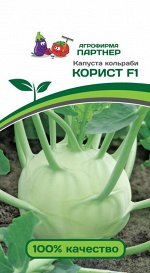 Семена Капуста кольраби Корист F1 10 шт.