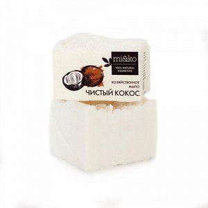МиКо Хозяйственное мыло "Чистый кокос", 175 г (Mi&Ko, Для дома)
