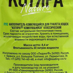 Наполнитель минеральный комкующийся "Котяра" с активированым  углем, 20 л