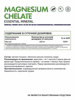 Магний хелат / Magnesium chelate / 200 мг, 60 капс.