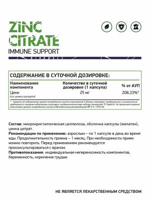 NaturalSupp Цинк цитрат Zinc Citrate 25 мг, 60 капс.