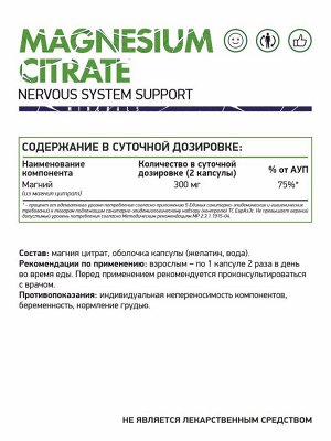 Магний цитрат / Magnesium Citrate /  150 мг, 60 капс.