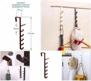 Вешалка на дверь (без выбора)