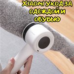 Xiaomi для ухода за одеждой и обувью