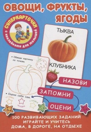 Дмитриева В.Г. Овощи, фрукты, ягоды