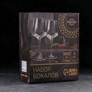 Набор бокалов для вина Magistro «Дарио», 500 мл, 7,3×25 см, 2 шт, цвет перламутровый