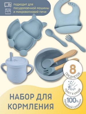 Набор посуды для кормления Серо-голубой