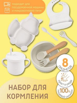 Набор посуды для кормления Молочный