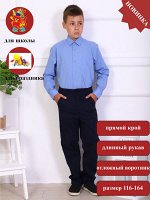 Рубашка &quot;Ученик&quot; синий