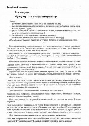 Истоки. Коммуникация. Развивающее общение с детьми 3—4 лет. Методич. пособие. ФГОС ДО. Арушанова А.Г., Иванкова Р.А., Рычагова Е.С.