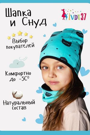 Комплект Киса-Мята (шапка+снуд) мятный (ед.)