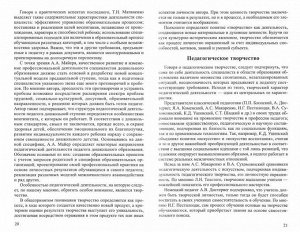 Современный педагог: компетентность, мастерство, творчество/ Гладкова Ю.А., Соломенникова О.А.. Гладкова Ю.А., Соломенникова О.А.