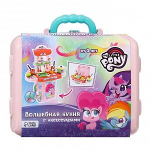 Игровой набор с аксессуарами «Волшебная кухня», My Little Pony, в чемодане