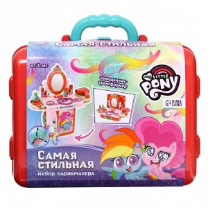 Столик с зеркалом, игровой модуль парикмахера в чемодане "Самая стильная", My little pony