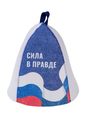 Шапка банная с принтом "Сила в правде" (флаг России), войлок