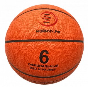 Мяч баскетбольный Мой Мяч ТРЕНИНГ