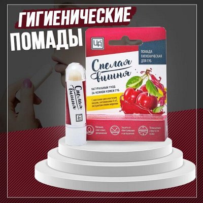 Крымская натуральная косметика! Ваш выбор — Помады гигиенические для губ