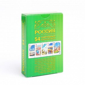 Карты игральные "Россия. Города и факты", 54 шт в колоде
