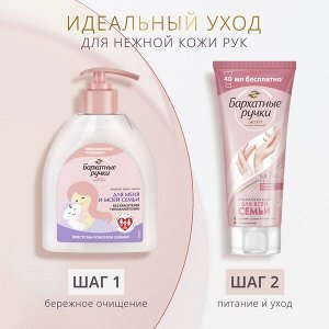Бархатные Ручки крем -уход для всей семьи, без запаха, с пантенолом и алоэ вера, гипоаллергенный 200 мл