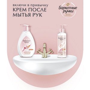 Бархатные Ручки крем-мыло Интенсивное питание, с кремом, не сушит кожу 240 мл