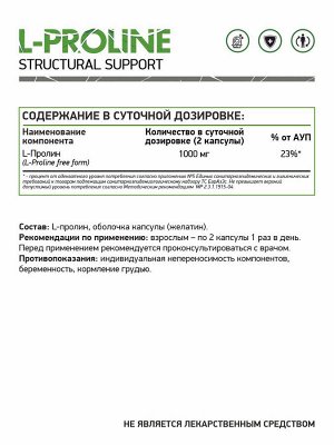 L-Пролин / L-Proline / 60 капс.