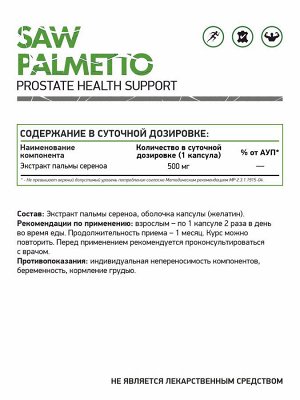 Со Пальметто / Saw Palmetto / 500 мг, 60 капс.