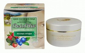 Овечье масло OvisOlio крем-маска д/лица Лесные ягоды коллаген. 50 мл