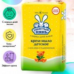 &quot;Ушастый нянь&quot; крем-мыло Алоэ и Подорожник, 90 гр