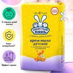 &quot;Ушастый нянь&quot; крем-мыло Ромашка и Оливковое масло, 90 гр