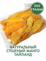Манго сушеный листики Тайланд 500 г