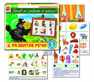 Готов ли ребёнок к школе? Развитие речи