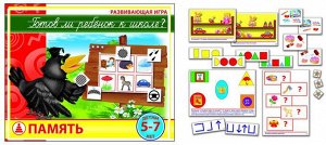 ГОТОВ ЛИ РЕБЕНОК К ШКОЛЕ?  ПАМЯТЬ
