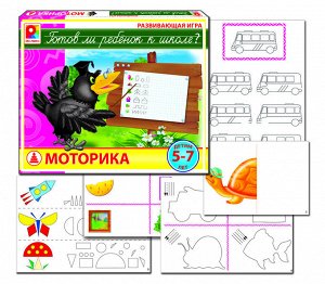 ГОТОВ ЛИ РЕБЕНОК К ШКОЛЕ? МОТОРИКА