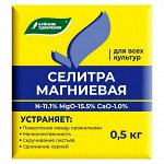 Магниевая селитра 0,5кг
