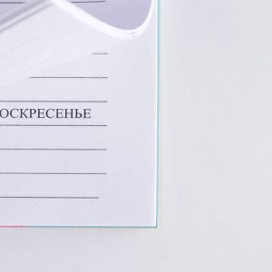 Планинг горизонтальный «Воспитателю: Любимый воспитатель» 50 листов