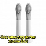 Сменные насадки для зубной щетки Xiaomi So White EX3, 2 шт