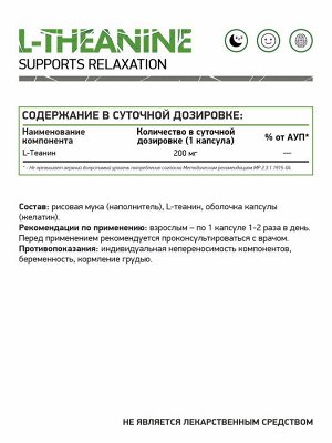 NaturalSupp L-Теанин L-Theanine 200 мг, 60 капс.