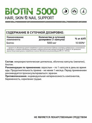 Naturalsupp  Биотин 60 капс.