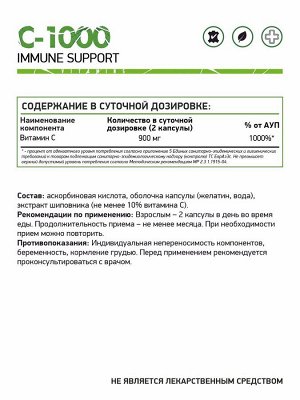 Naturalsupp  С-1000